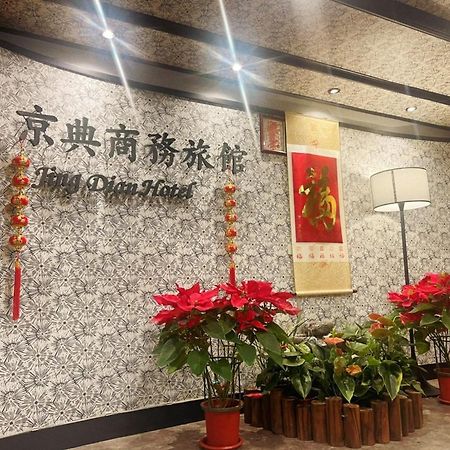 Jing Dian Business Hotel Taoyuan Zewnętrze zdjęcie